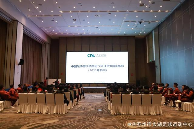 中国足协重塑青训体系推动五级中心建设