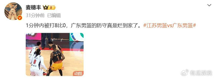 广东队末节崩盘遭江苏逆转，11冠王惨遭爆冷